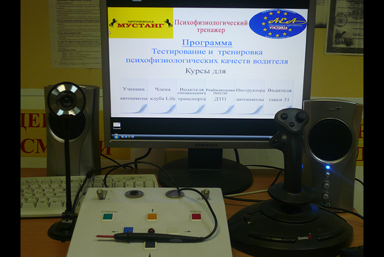 Контраварийное психофизиологическое тестирование