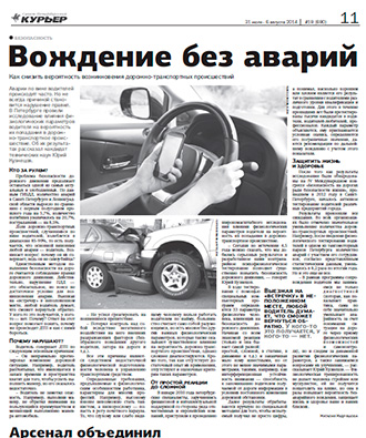 Статья «Вождение без аварий»