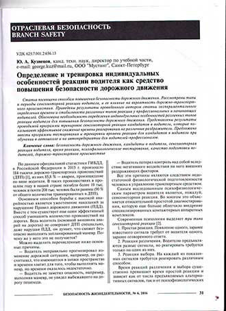 Статья «Определение и тренировка индивидуальных особенностей реакции водителя как средство повышения безопасности дорожного движения» - стр.2