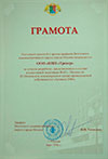 Грамота НПП «Тренер»