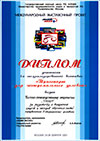 Диплом НПП «Тренер»
