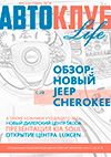 Журнал «Автоклуб Life» №5 2014 года